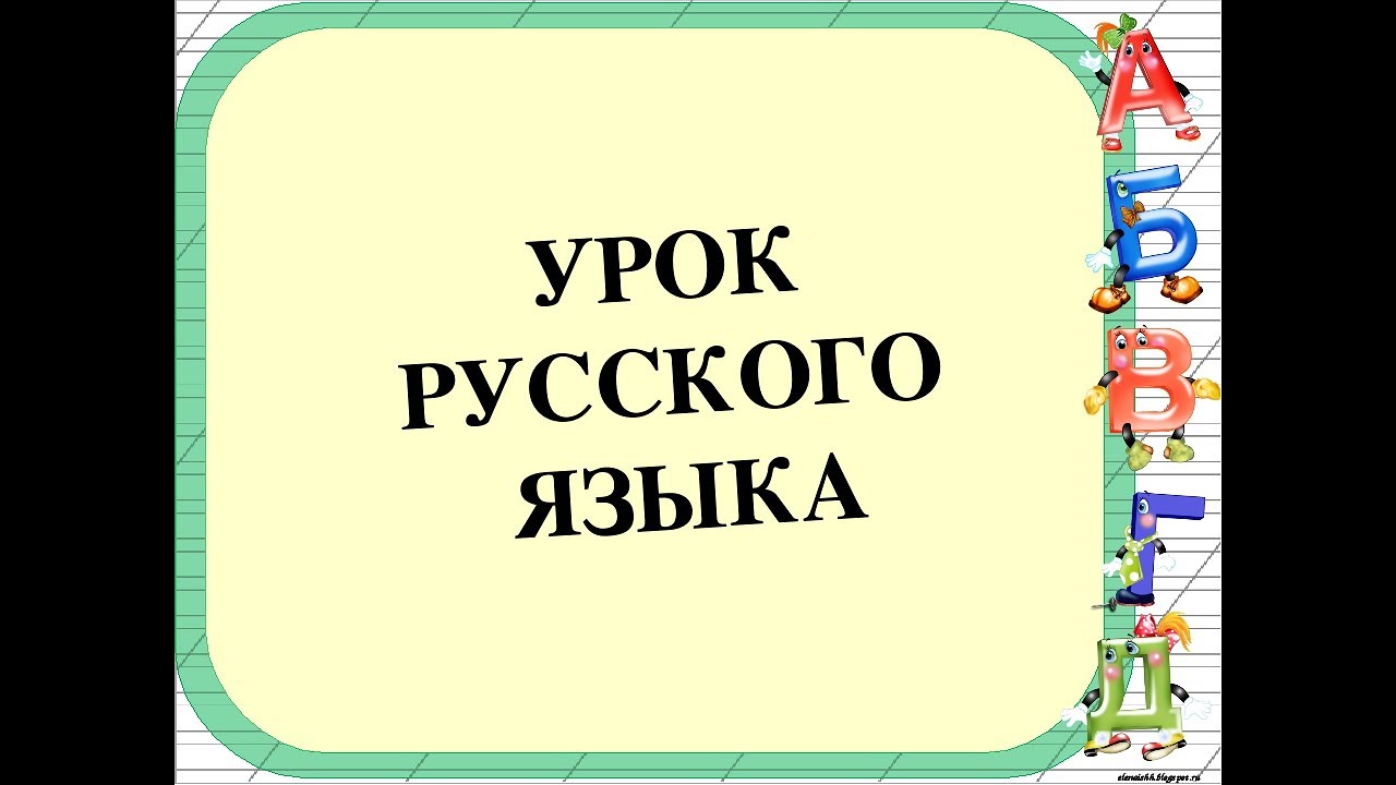 Открытый урок русского языка  в 6 классе по теме «Различение на письме суффиксов прилагательных -к- и –ск-.».